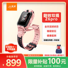 小天才 儿童电话手表Z6Pro星云粉防水GPS定位 学生儿童智能手表4G视频拍照双摄男女表券后499元