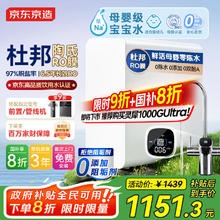 京东京造 净水器家用净水机0阻垢剂灵犀1000GPro2.0 低钠宝宝水 陶氏RO反渗透母婴厨下直饮机净饮机1151.28元