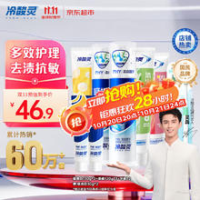 冷酸灵 多效护理牙膏套装 抗敏美白 清新口气 5支装共620g27.79元（需买3件，需用券）