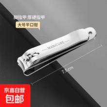 大开口指甲刀1元包邮（需领券）