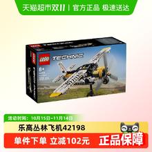 LEGO 乐高 机械组系列 42198 丛林飞机123.4元