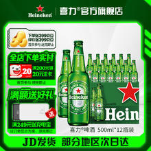 Heineken 喜力 经典瓶装 500mL 12瓶 三件赠喜力充电宝*165.67元