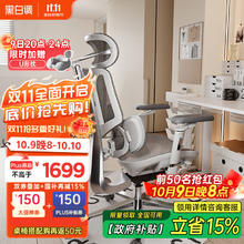 黑白调 E3人体工学椅电脑椅 Pro云白（6D扶手+4D头枕）券后1571.7元
