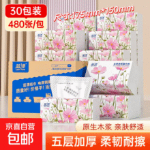 蓝漂纸巾抽纸面巾纸 原生木浆 超大包96抽5层加厚 4边压花 5层 480张*30包45.9元 (月销4000+)