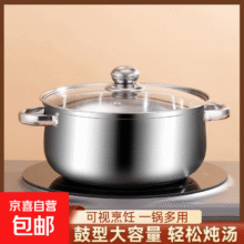 不锈钢汤锅 加高：加大【24cm】汤锅+玻璃盖8.49元