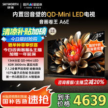 创维 电视75A6E 75英寸 内置回音壁 1344分区 mini led电视机3924.76元