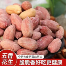 20点：新五香花生米山东特产烤熟多味奶香蒜香咸香散装休闲零食山药粉 五香味【净重】 250g*2袋4.9元/件包邮（买一送一实付9.8元）赠送主商品