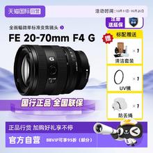 20点开始、88VIP：索尼 SONY SEL2070G 20-70mm F4 全画幅超广角标准变焦G镜头 索尼FE卡口 72mm5769.05元