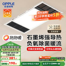 欧普照明 欧普 直流变频 恒温浴霸灯照 明排气一体 300X600190.8元