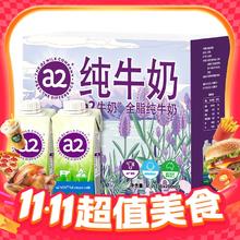 今日必买：a2 艾尔 全脂纯牛奶礼盒装 200ml*12瓶