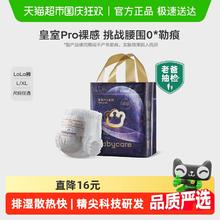 babycare 皇室Pro系列 裸感纸尿裤33元（需买2件，需用券）