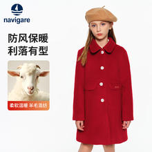 京东PLUS：navigare 纳维凯尔 女童羊毛呢子大衣加厚防寒保暖外套券后199元