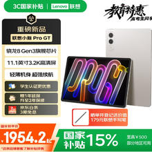 联想 Lenovo 平板小新ProGT 12+256G 浅海贝券后1596.73元