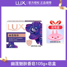LUX 力士 幽莲魅肤排浊除菌香皂3X100G1元