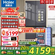 海尔 Haier 、：海尔 Haier BCD-506WGHTD14SJU1 风冷十字对开门冰箱 506L2959.2元