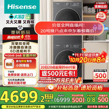 海信 Hisense 大薄荷洗烘套装10KG滚筒洗衣机+双擎双变频泵烘干机 1.25洗净比 WF100E3Q1+E3Q13985.72元