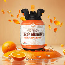 淘金币可用：双合盛 12.5° 浓醇精酿德式小麦啤酒 畅爽 桔汁风味啤酒5.0L*桶