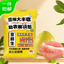 京鲜生 福建三红蜜柚 生鲜水果 源头直发 10斤券后19.9元