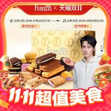 Franzzi 法丽兹 龙年生肖年货大礼盒1128g夹心曲奇饼干零食大礼包春节送人61.3元（需支付10元定金，20日20点付尾款）