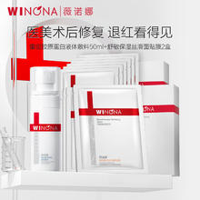 WINONA 薇诺娜 修护套组（重组胶原蛋白液体敷料50l+舒敏保湿丝滑面贴膜2盒）