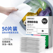 混洗无忧！优洁士 防串染洗衣吸色片 3盒/150片装￥19.90 4.4折