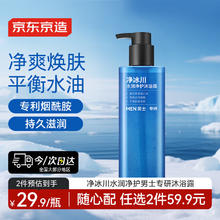 京东京造 水润净护沐浴露500ml男士来券后12.98元