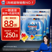 finish 亮碟 洗碗机专用量子极净洗碗凝珠 25颗*3袋券后216.55元