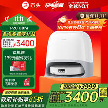 Roborock 石头 P20 Ultra A1840RR 扫拖一体机 水箱版