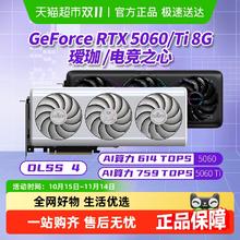 铭瑄 GeForce RTX5060ti OC8G 电竞之心 DLSS 4 电竞光追游戏AI设计电脑显卡券后2686.48元