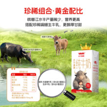 水牛满满A2β酪蛋白5.0g优质乳蛋白水牛纯牛奶营养早餐高钙奶 尝鲜125ml*3盒装9.79元（需领券）