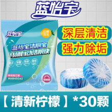 到手30个！蓝怡宝洁厕宝马桶清洁剂！14.8元