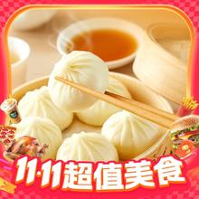 今日必买：思念 胡萝卜粉条小笼包 300g4.99元（需用劵）