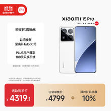 小米 Xiaomi 15 Pro 5G手机 16GB+512GB 白色 骁龙8至尊版3795.11元