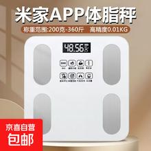 京喜 体重秤米家APP体脂秤电子秤体重秤秤体重智能体脂秤称重精准宿舍家用减肥专用小米智联精准体脂秤券后22.9元