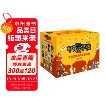 《甲骨文学校大语文素养阅读全系列》（11册）券后142.3元