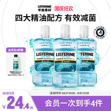 限移动端：LISTERINE 李施德林 基础护理系列 冰蓝零度漱口水券后11.5元