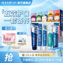 云南白药 五福 牙膏套装500g/5支装 赠口腔护理7件套￥53.00 6.7折