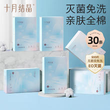 十月结晶 一次性内裤孕产妇纯棉坐月子出差旅行免洗孕期用品 30条 XL码券后50.9元