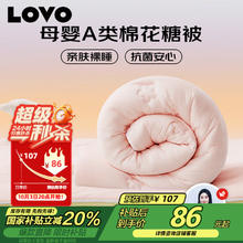 LOVO 乐蜗家纺 超柔A类抗菌棉花春秋被保暖被子防潮被芯22085.52元