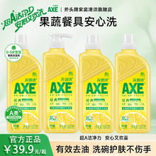 AXE 斧头 柠檬洗洁精 500g*4瓶28.86元