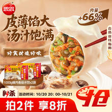 思念 猪肉香菇灌汤水饺1kg*2袋约100只 蒸饺煎饺早餐食品儿童水饺速食券后19.9元包邮