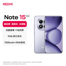 REDMI/红米 Note15 Pro+ 手机 烟霞紫 12+512GB1516.53元（需领券）