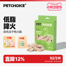 爪子心选 PETCHOICE 宠物原切冻干鸭大胸50g11.1元（需买3件，需用券）