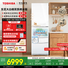 东芝 芝味系列 GR-RM495WE-PG1B5 风冷多门冰箱 471L 晴空白