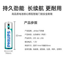 飞利浦 5号电池4节智能门锁电子锁专用碳性电池券后0.83元