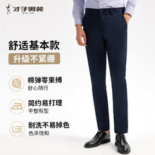TRIES 才子 男士休闲裤 商务修身直筒裤券后57.71元