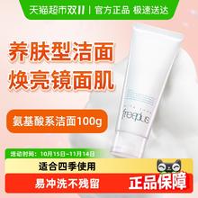 88VIP会员：freeplus 芙丽芳丝 净润洗面霜 新版 100g券后60.17元