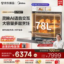 美的 S70E7 嵌入式烤箱6274.15元