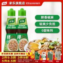 联合利华旗下，家乐 鲜香椒麻凉拌汁调味料230g*2瓶