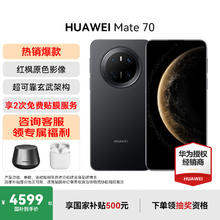 华为 HUAWEI Mate 70 手机 12GB+256GB 曜石黑券后3949元